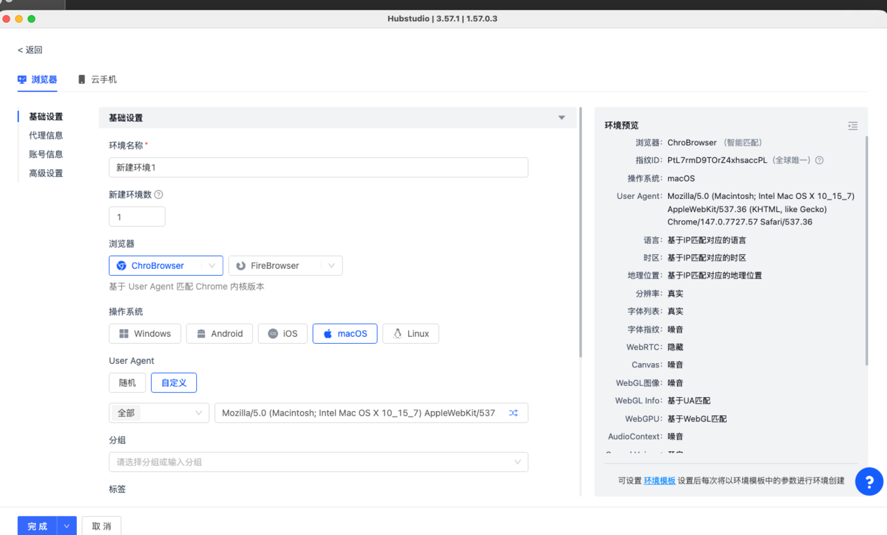 Hubstudio new environment Basic settings, naming the environment and choosing macOS