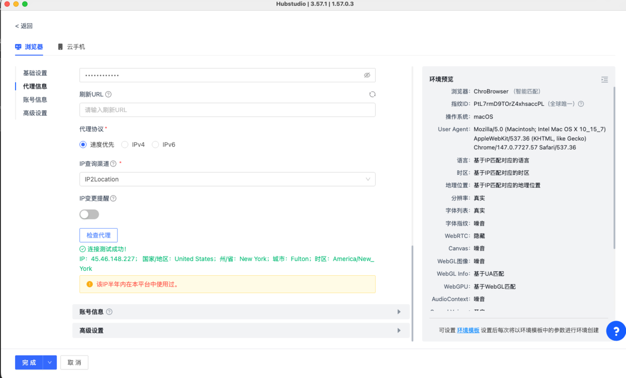 Hubstudio connection test succeeded showing a US New York exit